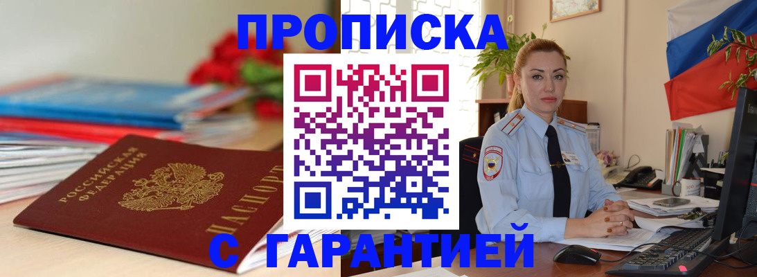 временная регистрация в Отрадном