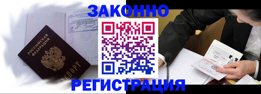 прописка иностранных граждан в Отрадном